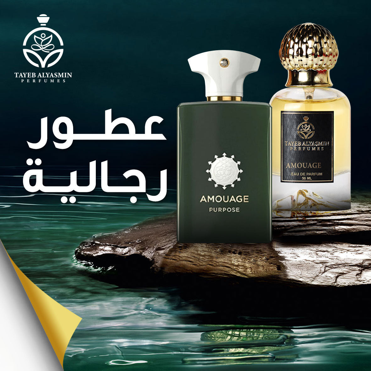 عطور رجالية