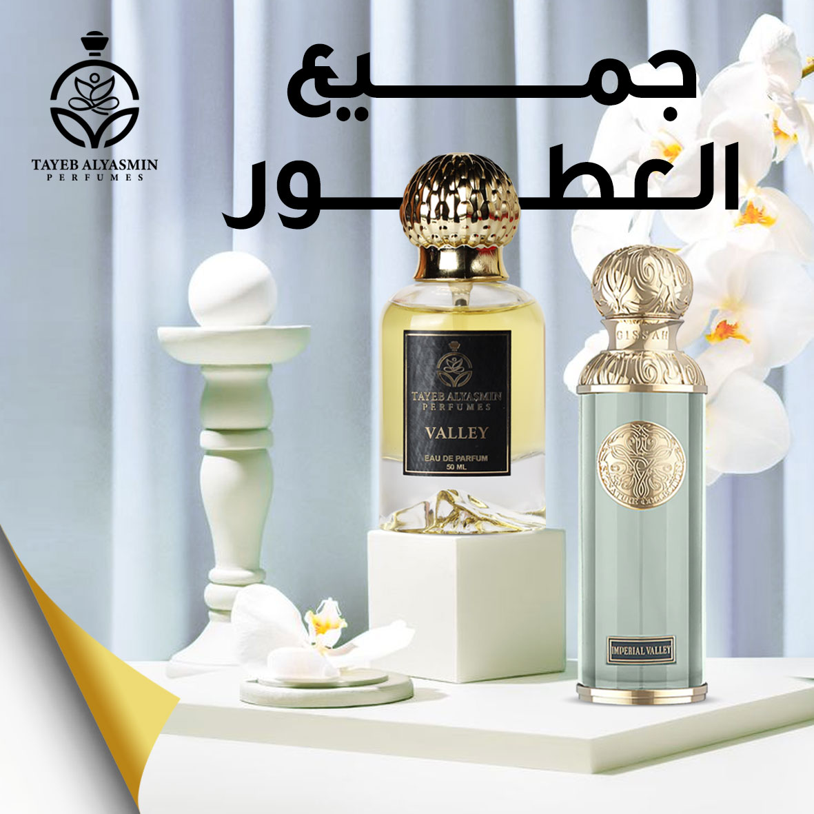 جميع العطور