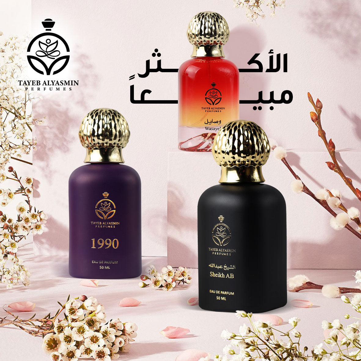 الأكثر مبيعاً