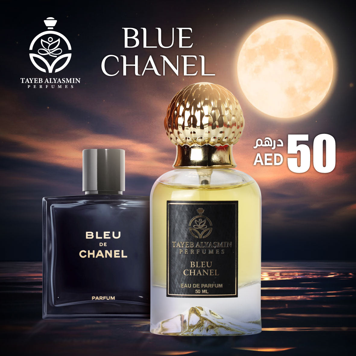 شانيل الزرقاء