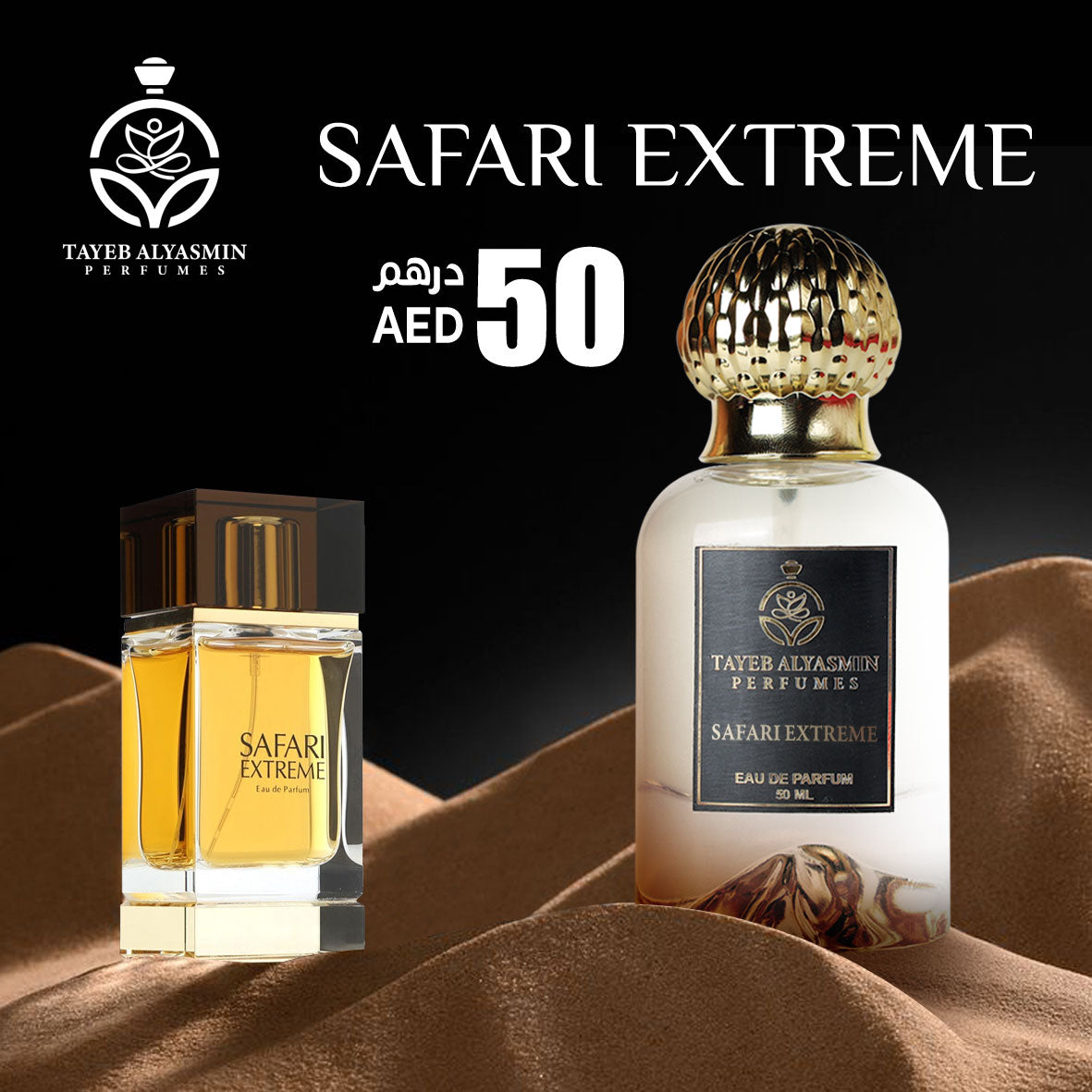 سفاري إكستريم