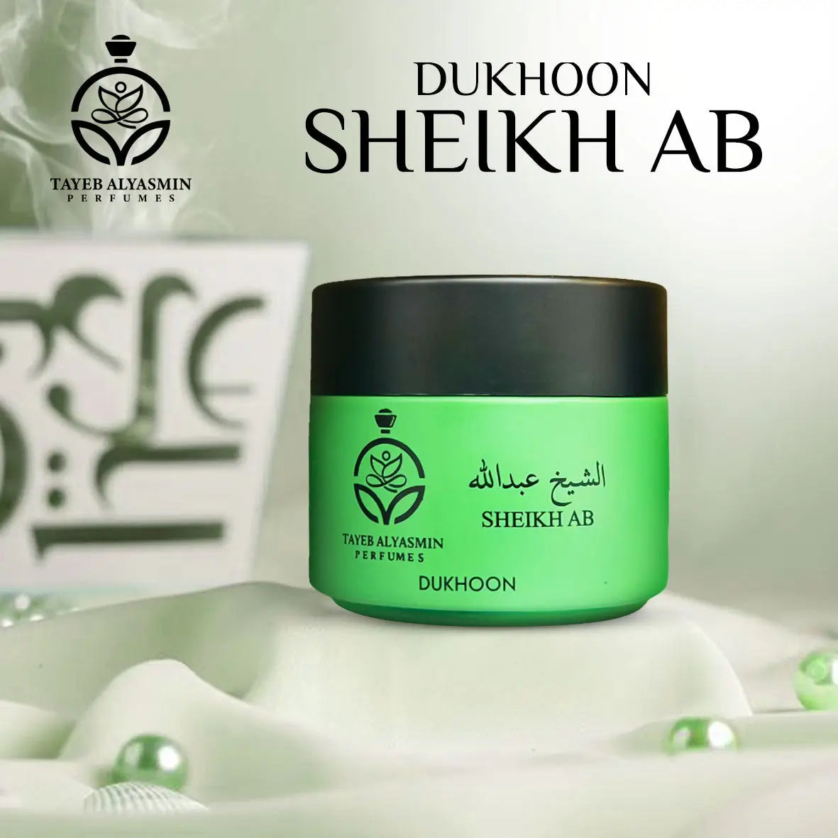 Bakhoor Al Sheikh Abdullah