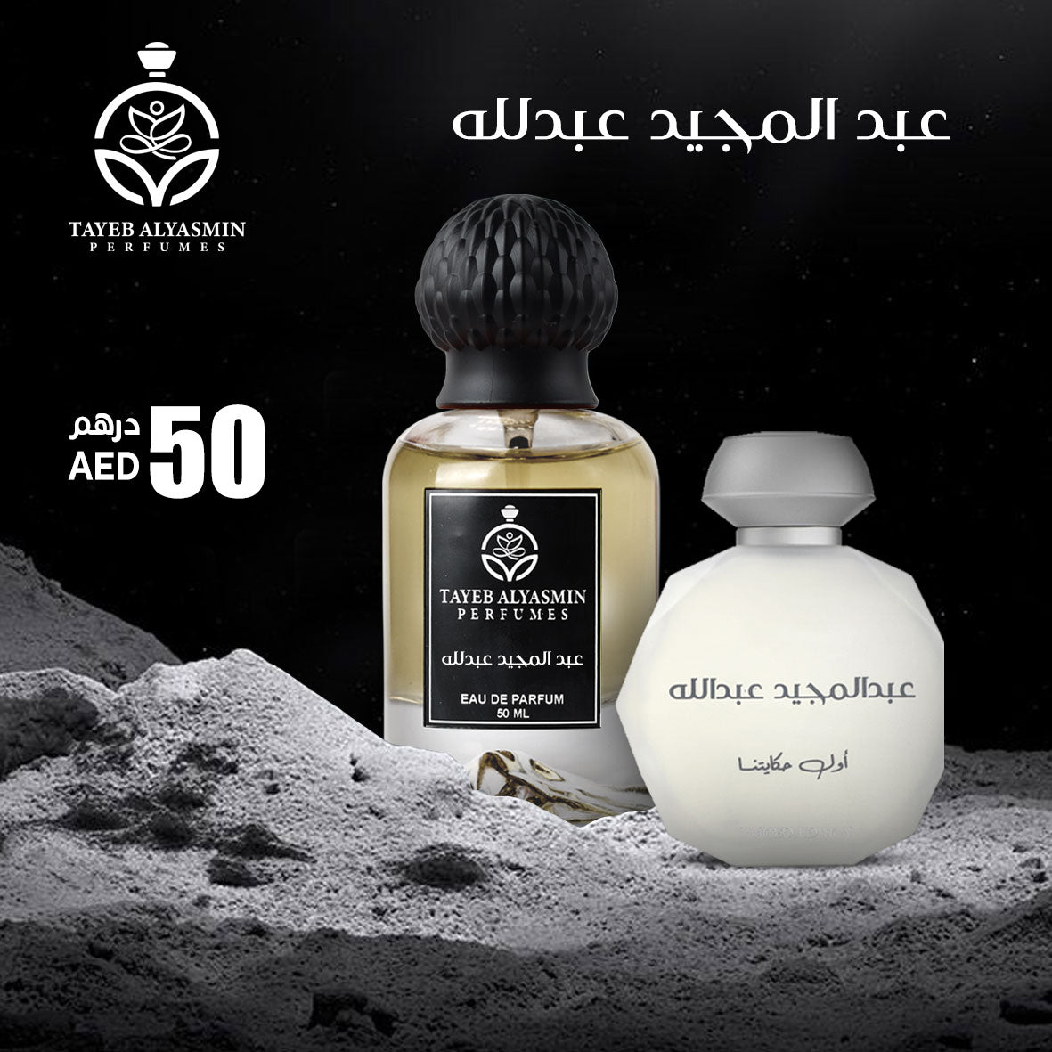 عبدالمجيد - قصتنا الأولى