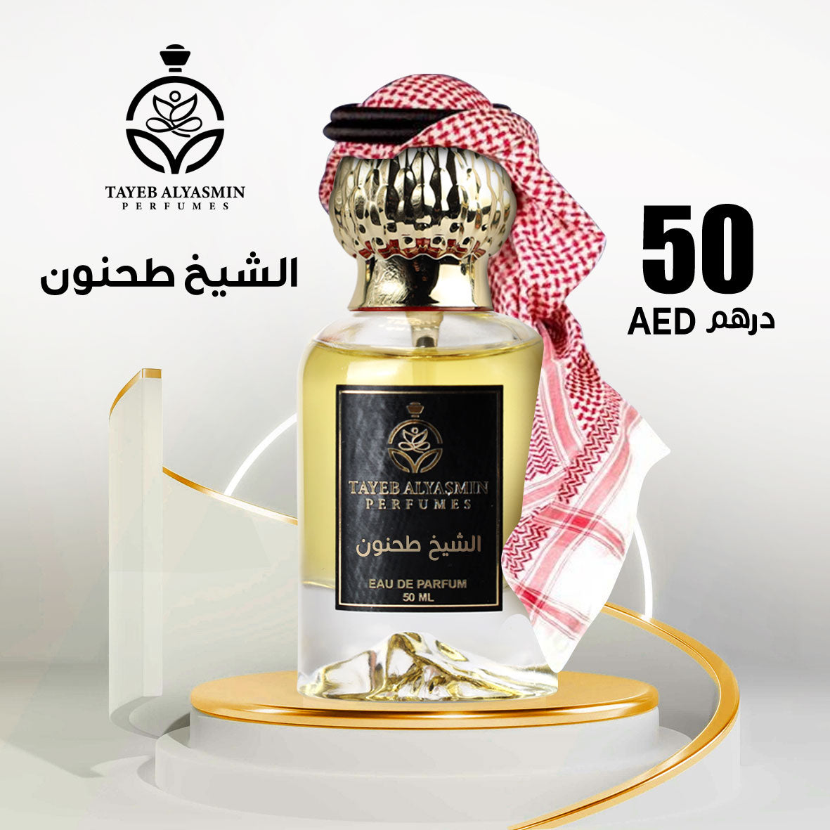 الشيخ طحنون 