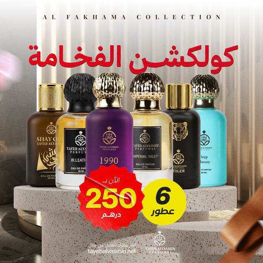 كوليكشن الفخامة