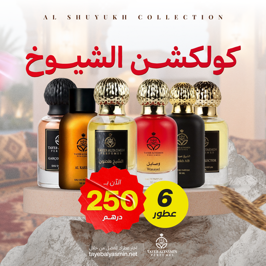 كولكشن الشيوخ